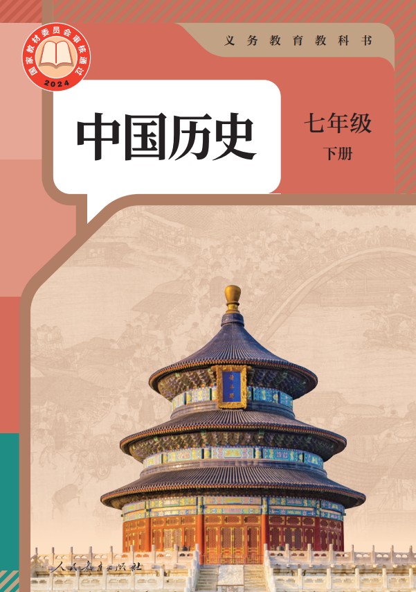 七年级下册