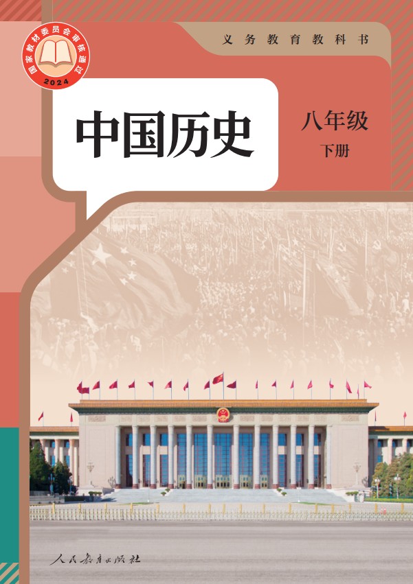 八年级下册
